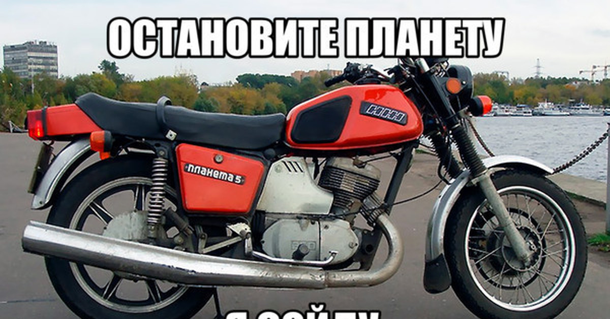 Купить Мотоцикл Иж Планета
