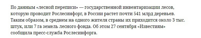 <!--noindex--><a href="https://pikabu.ru/story/otvet_na_post_pro_potop_v_orske_lichnoe_mnenie_11308274?u=https%3A%2F%2Fiz.ru%2F1579626%2F2023-09-27%2Fv-roslesinforge-poschitali-skolko-derevev-prikhoditsia-na-odnogo-rossiianina&t=https%3A%2F%2Fiz.ru%2F1579626%2F2023-09-27%2Fv-roslesinforge-poschitali-...&h=e53b3669dd0601814451ac7a904e0b2b4d46b8df" title="https://iz.ru/1579626/2023-09-27/v-roslesinforge-poschitali-skolko-derevev-prikhoditsia-na-odnogo-ro..." target="_blank" rel="nofollow noopener">https://iz.ru/1579626/2023-09-27/v-roslesinforge-poschitali-...</a><!--/noindex-->