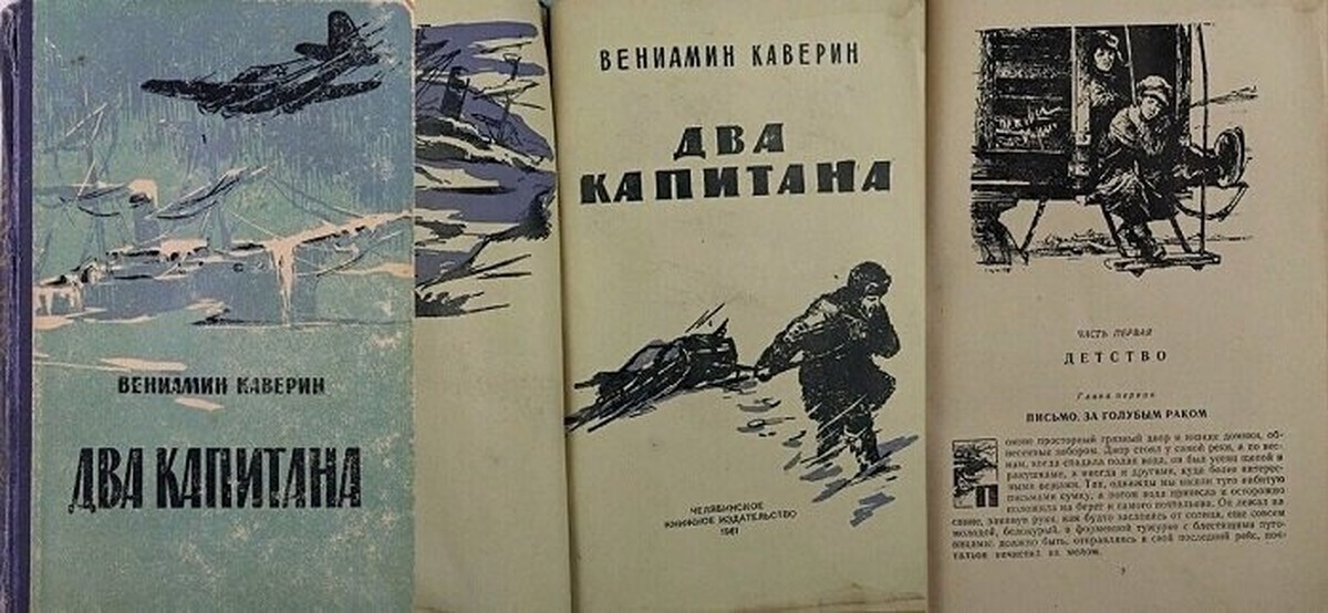 Каверин открытая книга читать