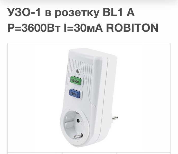 УЗО розетка