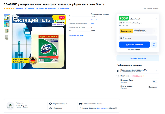 Да у Доместос есть в производстве 5 литровые канистры, но выглядят они совсем не так.