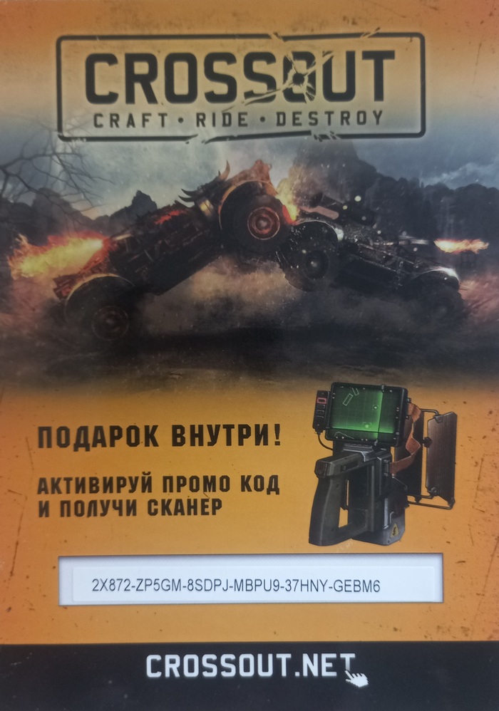 Crossout бонус подарки