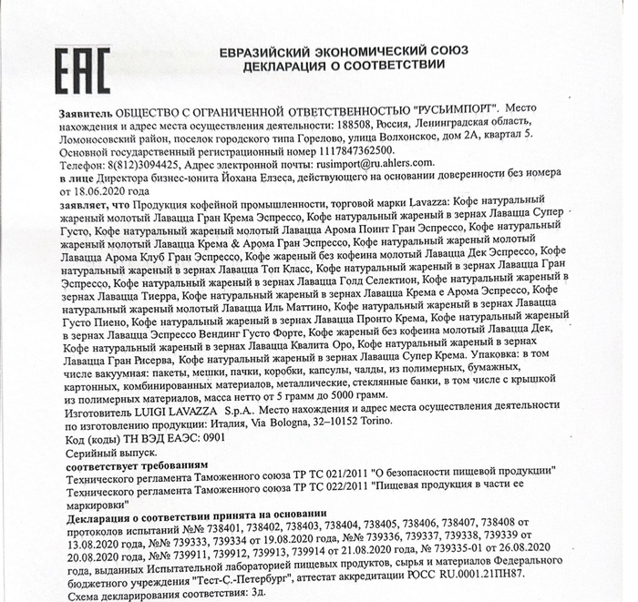 Видим что в 2020 году в лаборатории проверили кофе и он оказался оригинальный.