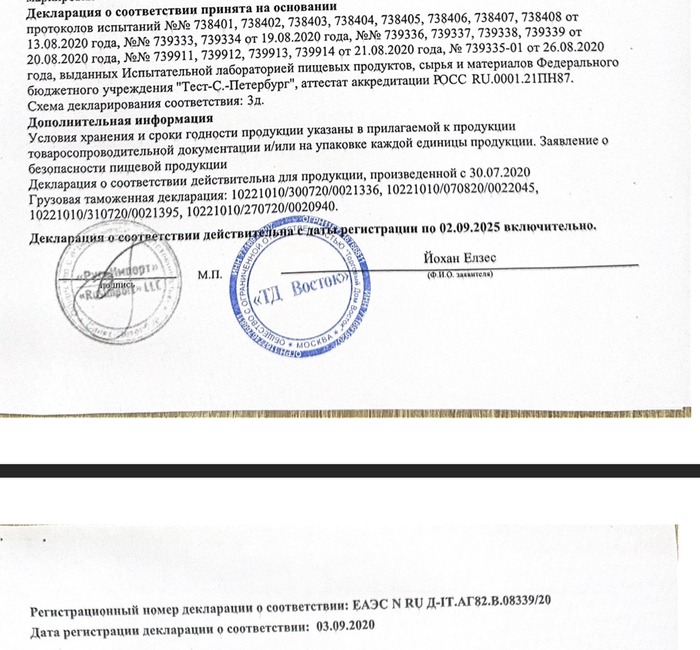 Номер декларации был проверен, он настоящий.