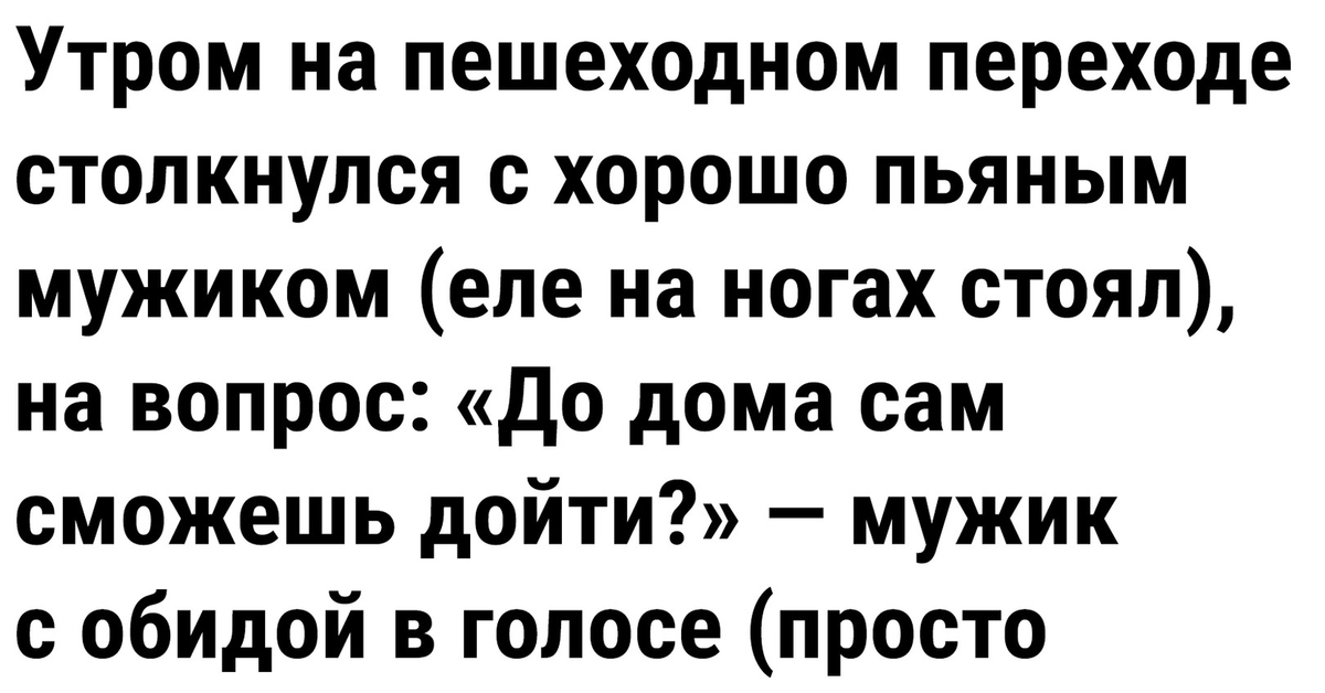 Почему он, а не я?! | Пикабу