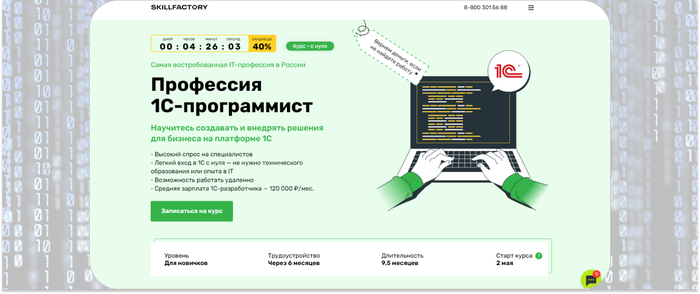 SkillFactory            1