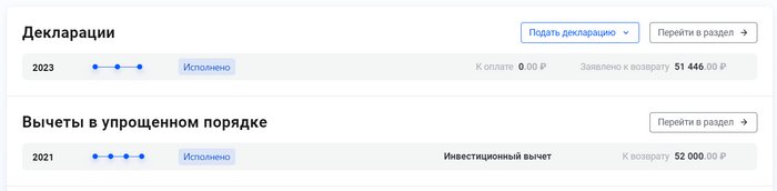 Вычеты иногда проще получать в упрощенном порядке - буквально двумя нажатиями кнопки