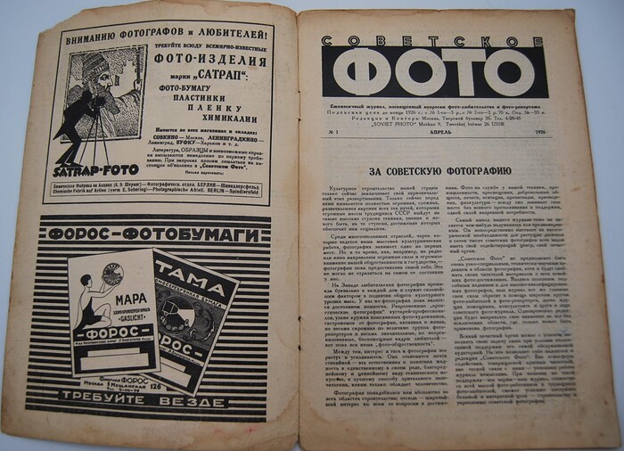 Первый номер журнала, апрель 1926 года