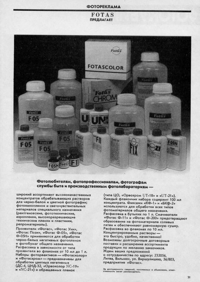 Советской рекламе товары не нужны - шутка советских рекламистов. Но реклама была, даже в специализированных журналах.