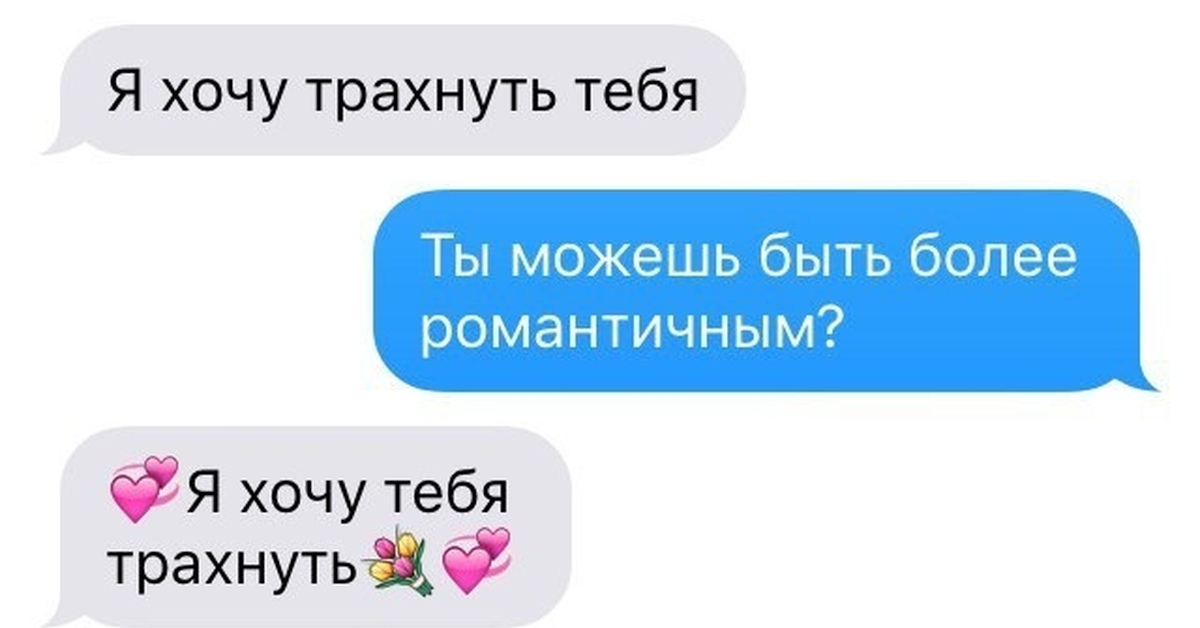 Хочу Тебя Трахнуть