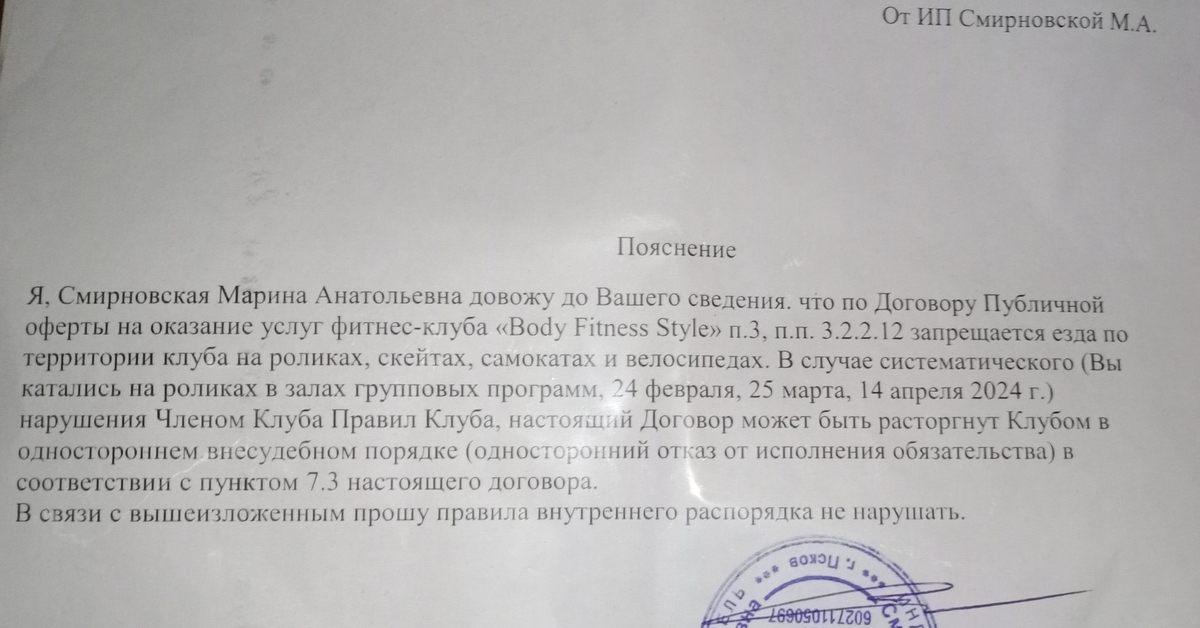 Фитнес клуб грозит расторгнуть договор из-за кардиотренировок в пустом ...