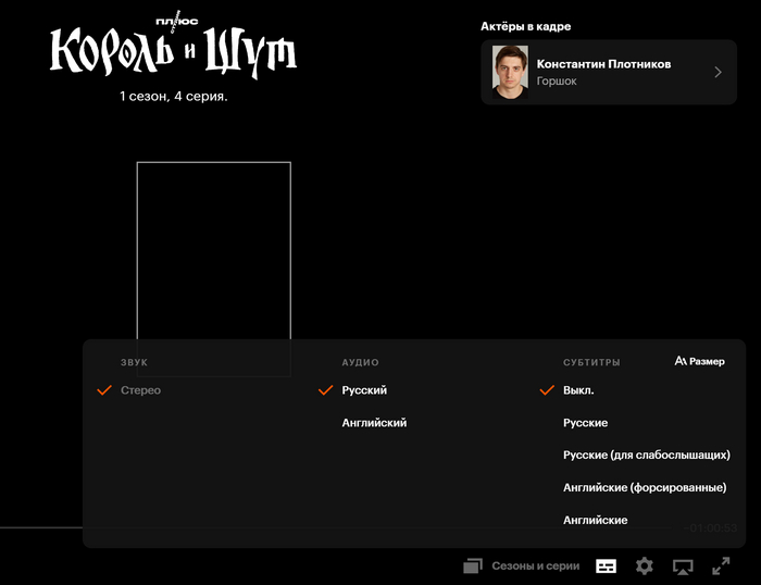 Аудио 18+ на сериале Король и Шут - отсутствует.