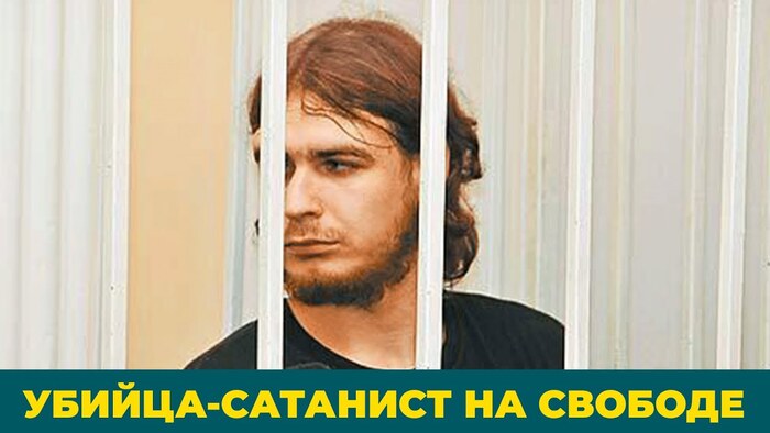 Николай Оголобяк, осуждён за убийство, расчленение и поедание нескольких человек