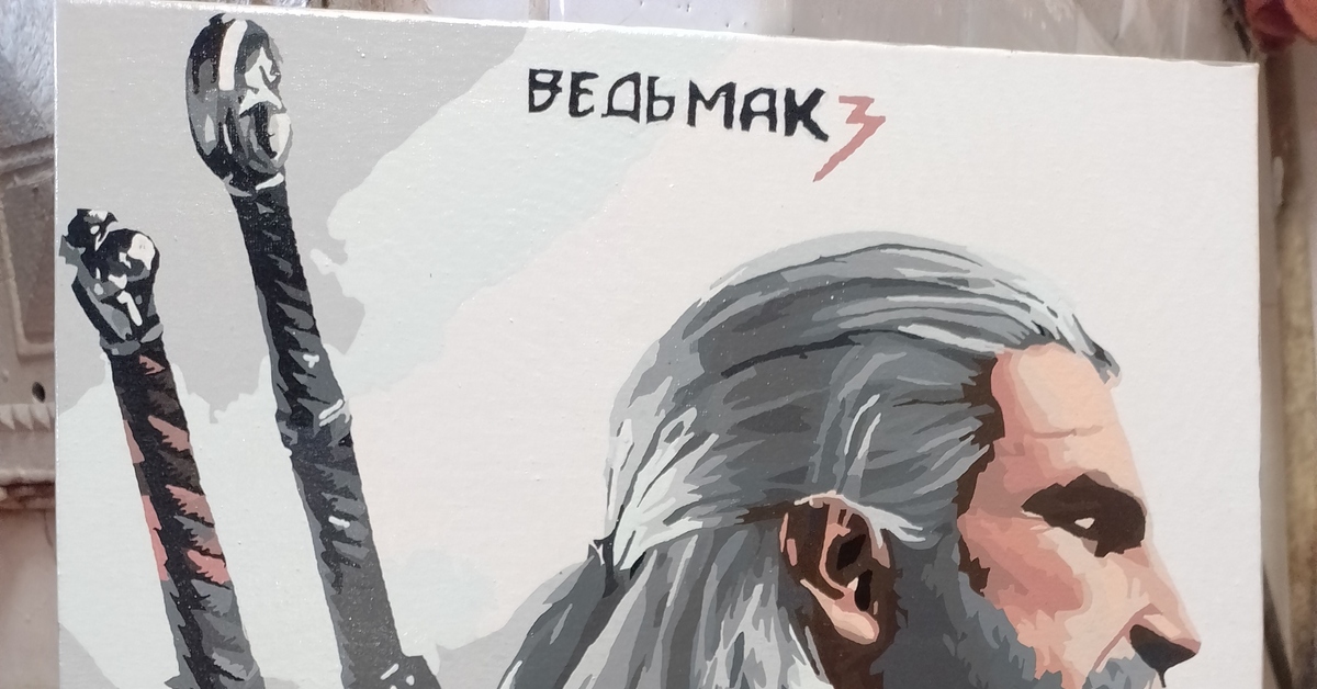 Ведьмак . Картина по номерам | Пикабу