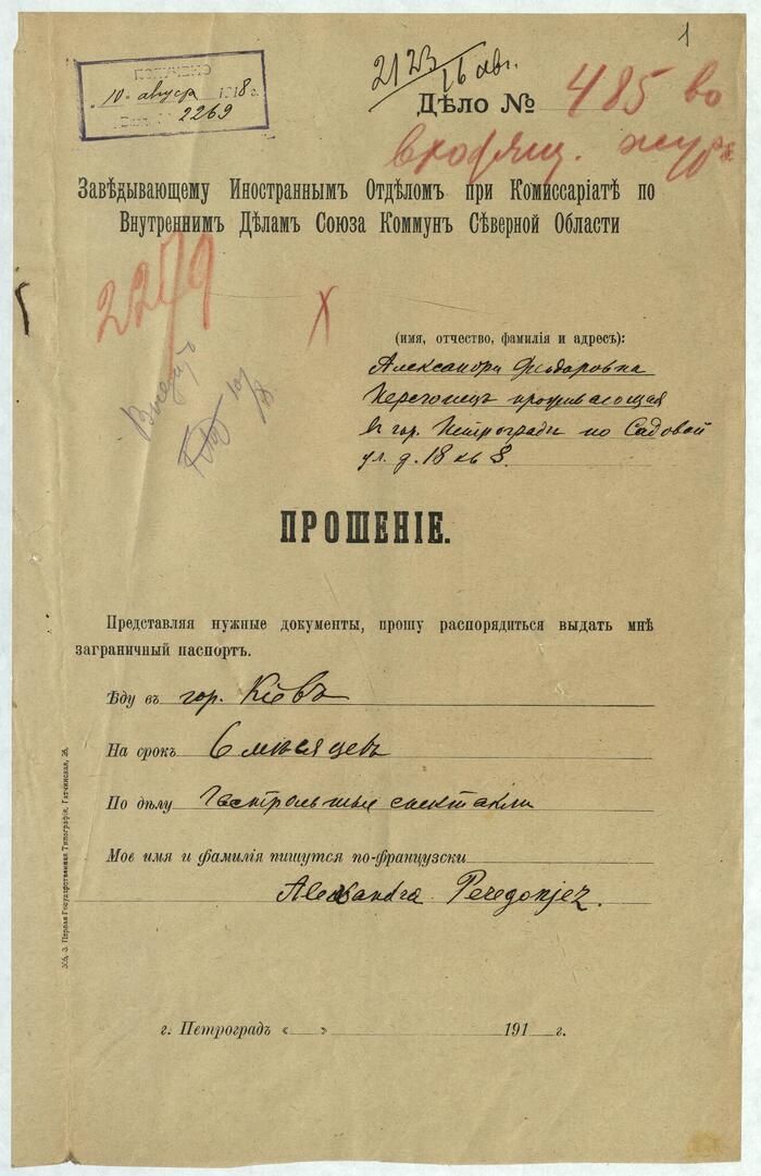 Прошение Перегонец А.Ф. на получение загранпаспорта.