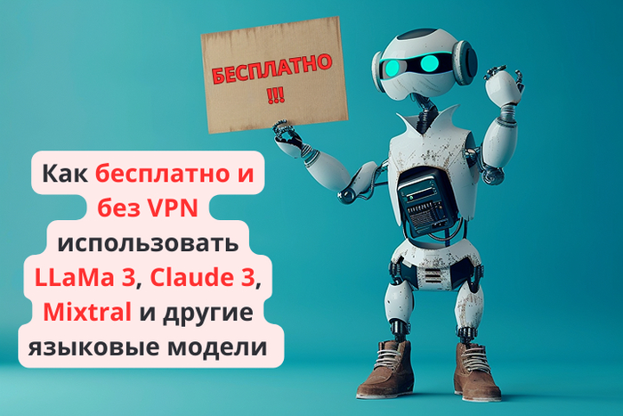     VPN   LLaMa 3, Claude 3, Mixtral, ChatGPT     ,  , , , , , -, 