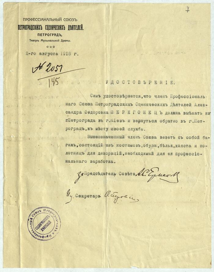 Удостоверение члена профсоюза