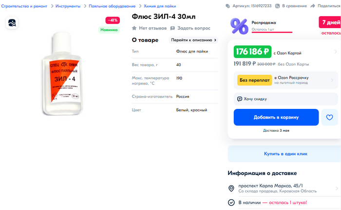 Дорогой флюс