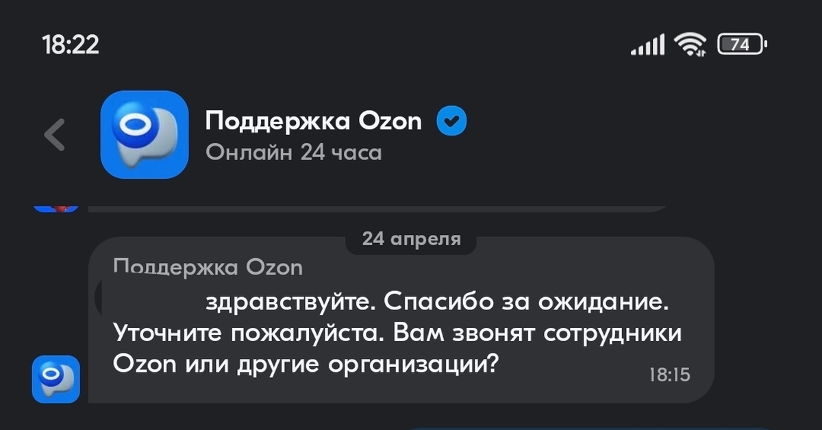 OZON спам | Пикабу