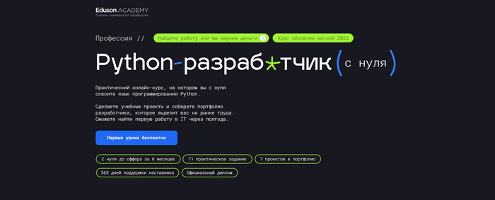 -10   Python-   ,  , -, Python, , Backend, 