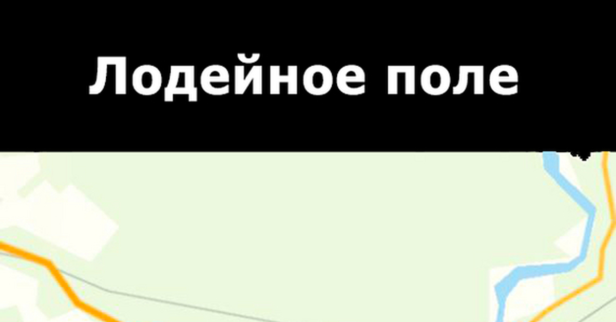 Лодейное поле | Пикабу