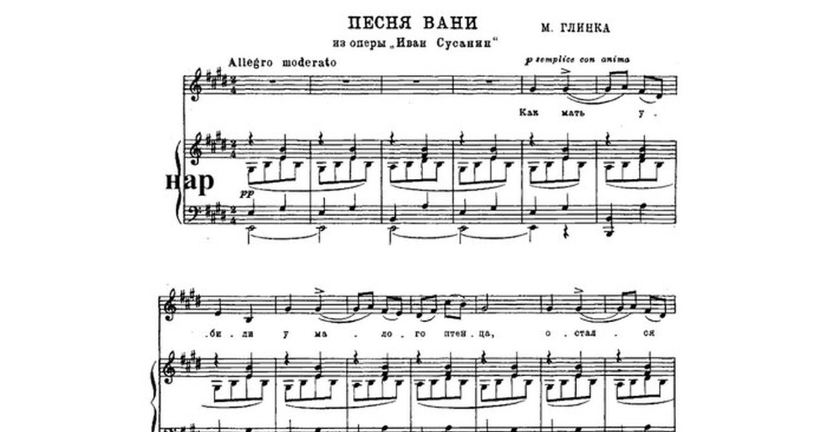 Глинка песня вани