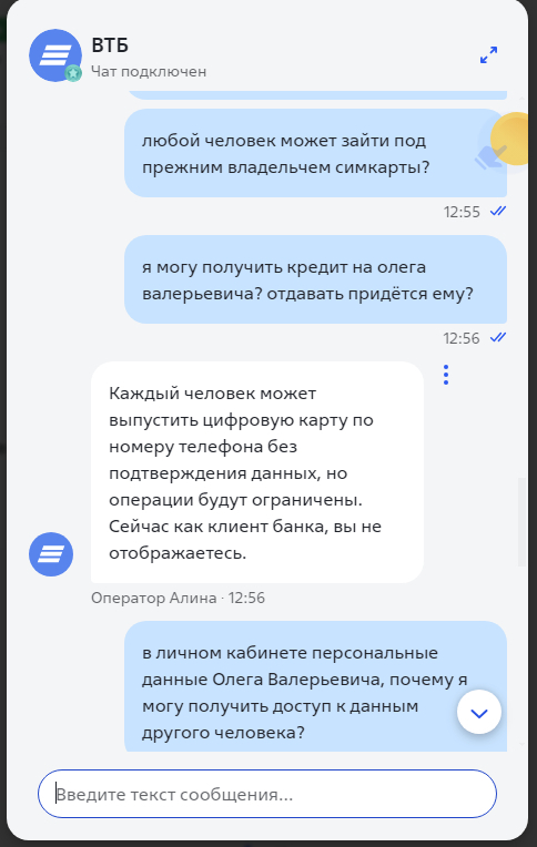 Болтает с чатом втб