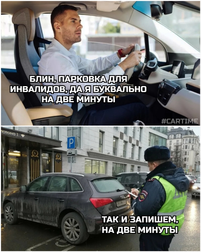 Две минуты...