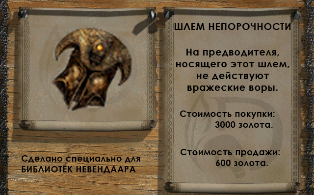 Предметы из Disciples Sacred Lands ч.1