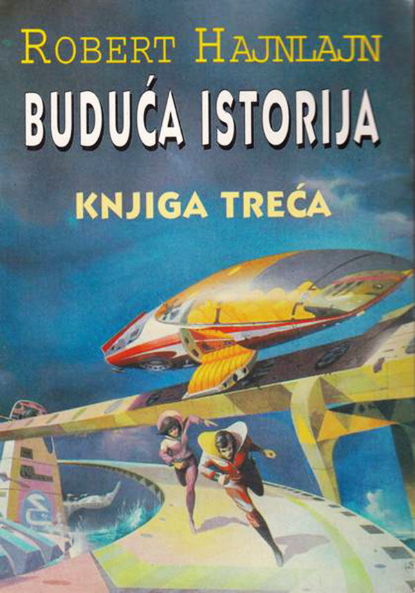 1995, «Polaris». Художник Peter Jones, «Interface», 1977