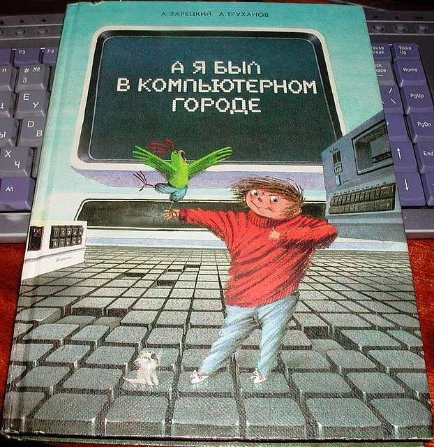 И я там был... Много лет назад...