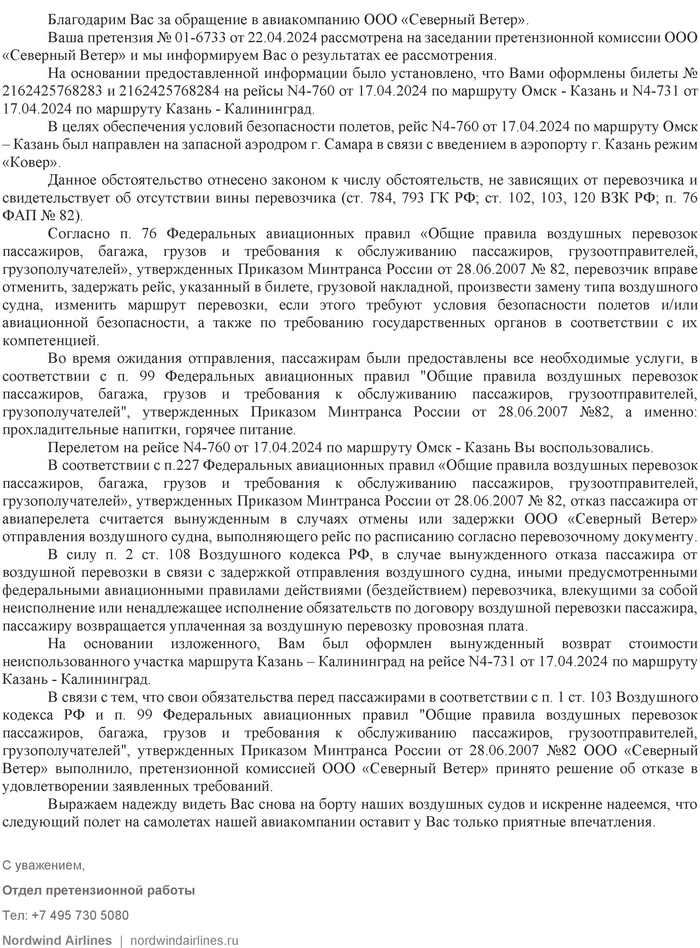 NordWind   -  ...?  ?   ?