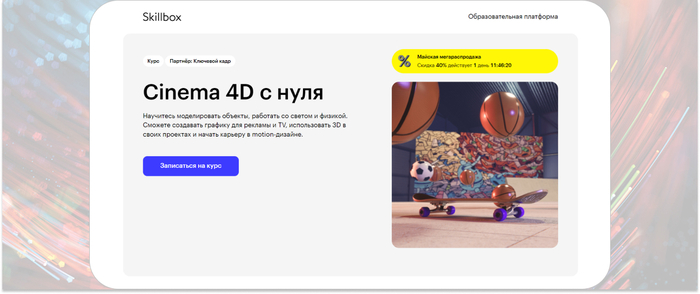Skillbox       Cinema 4D,      