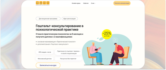 Московская школа практической психологии — дистанционное обучение гештальт-подходу в терапевтической практике