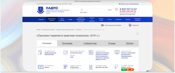 НАДПО — программа профессиональной переподготовки по гештальт-терапии