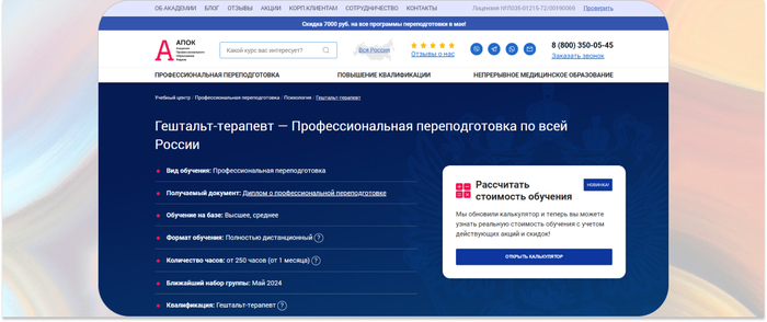 АПОК — профессиональная переподготовка на гештальт-терапевта в удаленном формате
