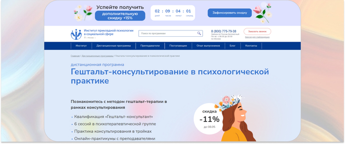 Институт прикладной психологии в социальной сфере — изучение метода гештальт-терапии в рамках консультирования