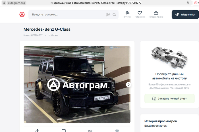 Автограм, гос. номер выбран по умолчанию.