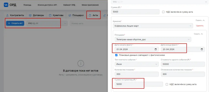 заполним статистику внутри акта за апрель