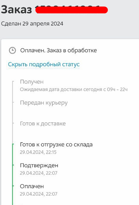Заказ № 1, скриншот от 04.05.24 г.