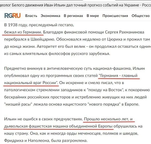 Часть 7 - Жалкая, ничтожная, нисколько не фашистская личность Политика, История России, Фашизм, Александр Дугин, Длиннопост, Яндекс Дзен (ссылка), Иван Ильин