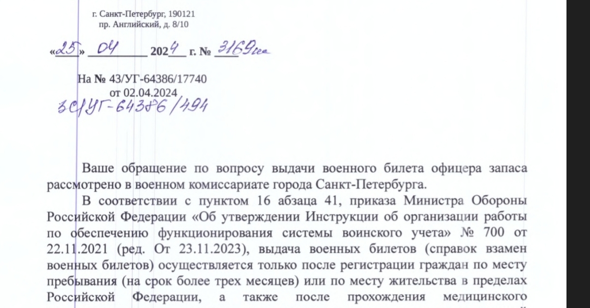 Суд с военкоматом Петербурга по невыдаче военного билета офицера запаса ...