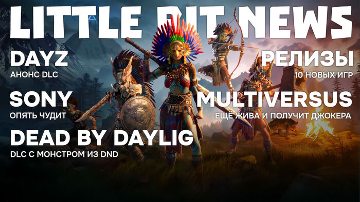 Little Bit News |  DLC  DayZ, Sony  , Dead by Daylight   DnD, 10   ,  , , Little Bit, , Steam, , , , YouTube