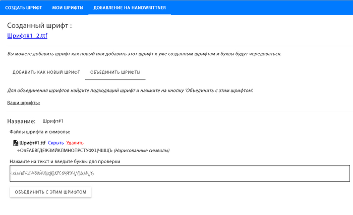 Сервис по созданию рукописных конспектов + своего шрифта от руки