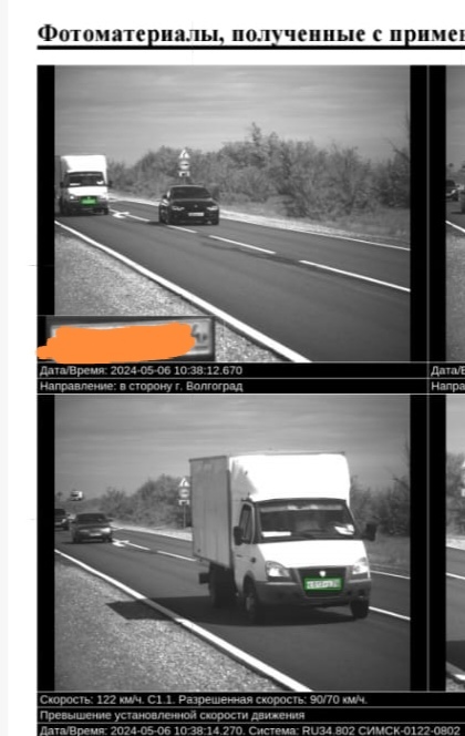 Штраф, превышение скорости, ПДД | Пикабу