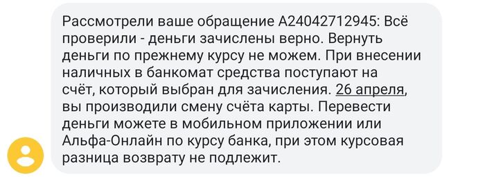 Альфа-Банк - бессилен против собственного онлайн-банка