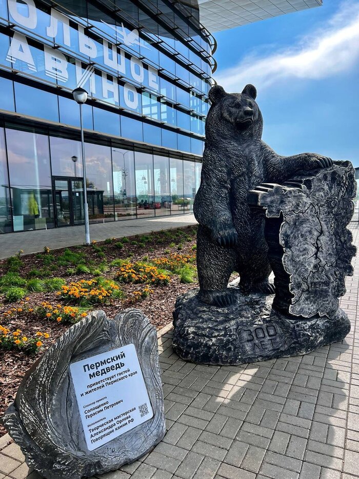 Провожает всех в аэропорт символ города - медведь.