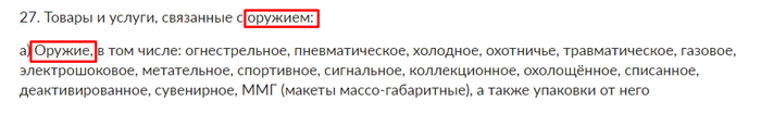 ОРУЖИЕ. вот про оружие и предъявляйте мне, конченные.