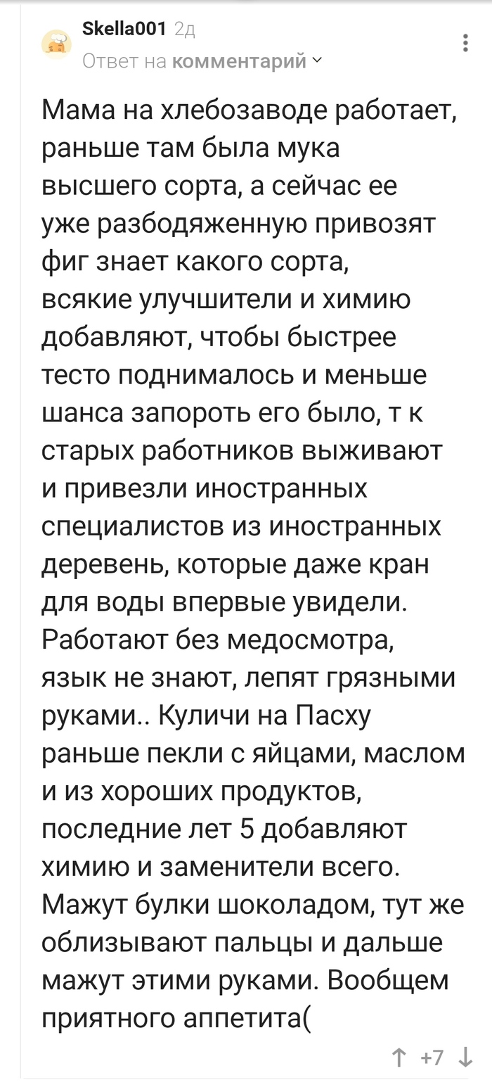 Хлебозавод: истории из жизни, советы, новости, юмор и картинки — Все посты  | Пикабу