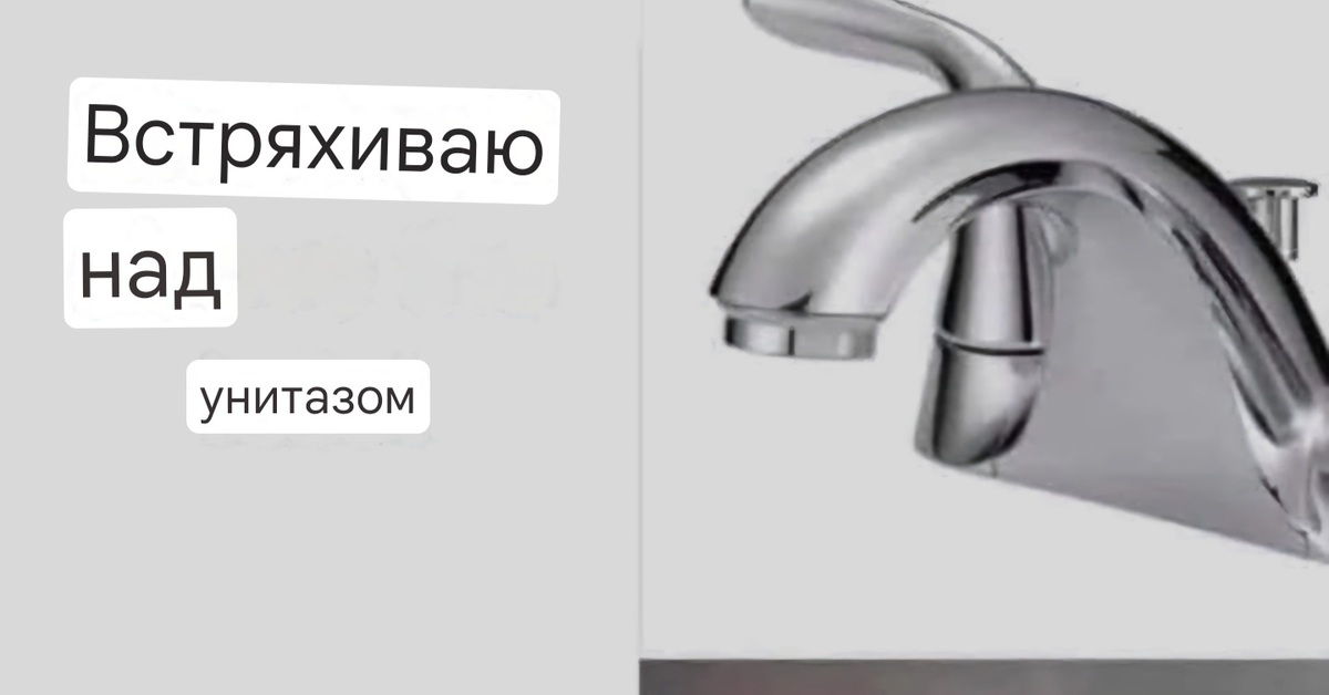 Краник | Пикабу